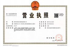 營業(yè)執(zhí)照